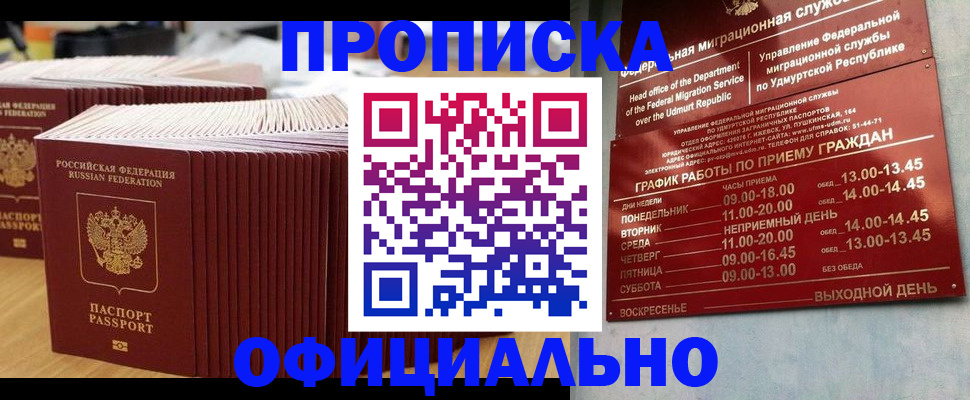 временная регистрация для всех в Свирске