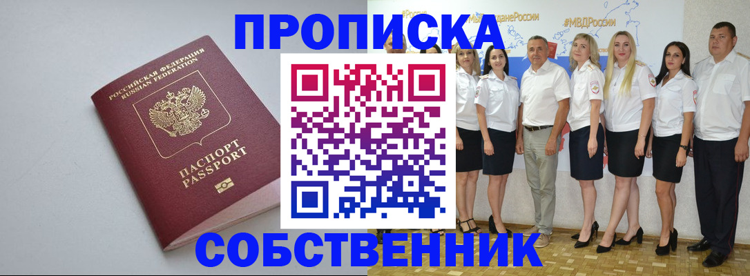 временная регистрация для школы в Свирске
