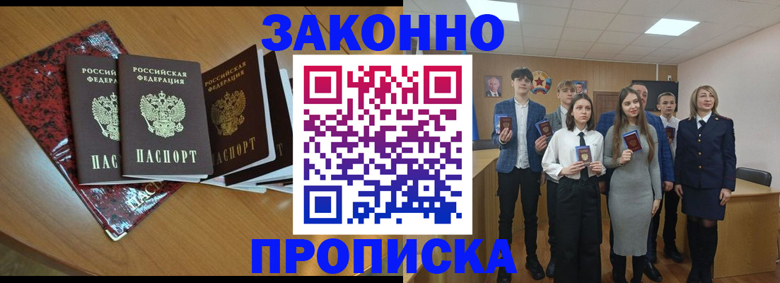 временная регистрация для школы в Свирске