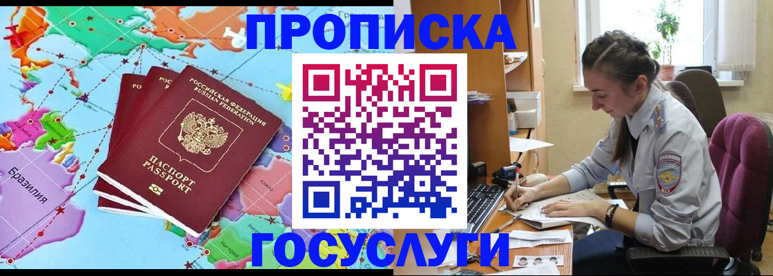 временная регистрация для школы в Свирске
