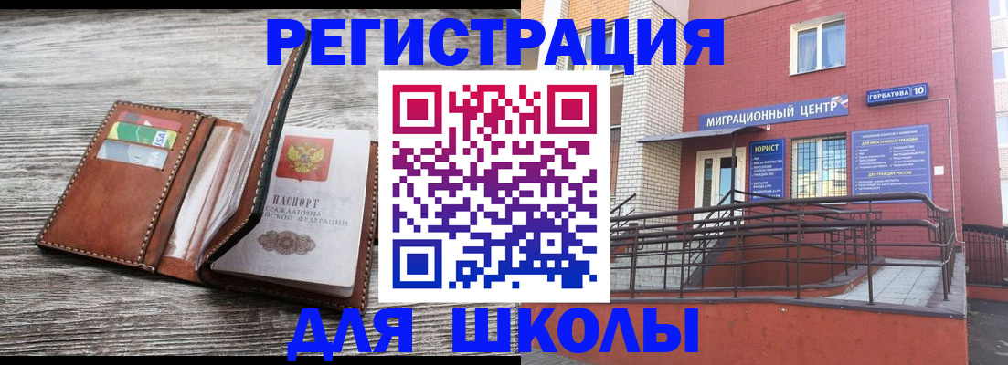 прописка ребенка в Свирске