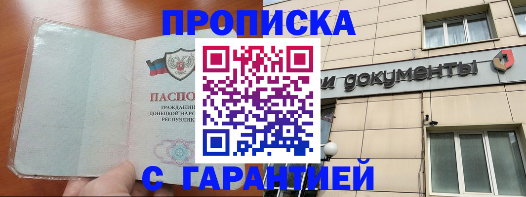 прописка законно в Свирске